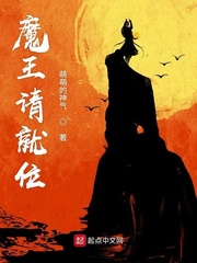 魔王请就位动画第21集